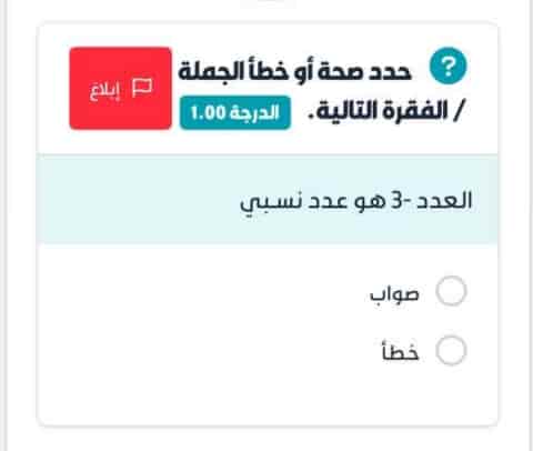 العدد - 3 هو عدد نسبي