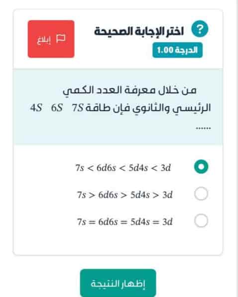 من خلال معرفة العدد الكمي الرئيسي والثانوي فإن طاقة s 7 s 6 s 4