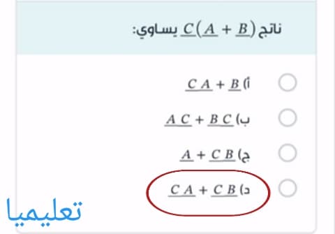 ناتج C (A + B) يساوي