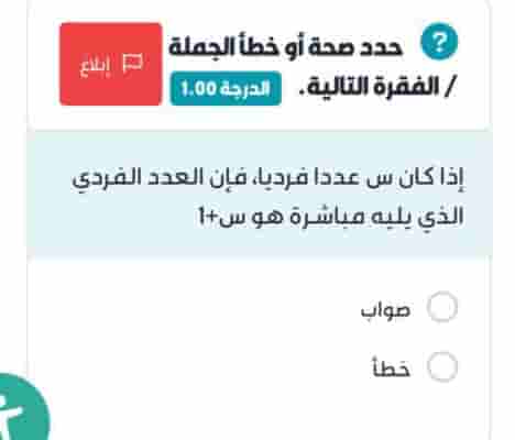 إذا كان س عدداً فردياً، فإن العدد الفردي الذي يليه مباشرة هو س+١