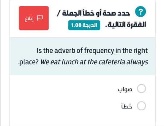 Is the adverb of frequency in the right .place? We eat lunch at the cafeteria always
