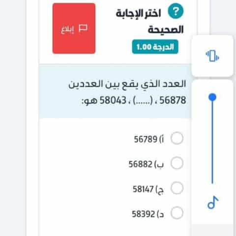 العدد الذي يقع بين العددين 56878 (......) ، 58043 هو