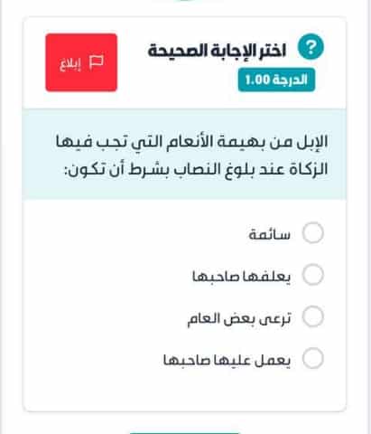 الإبل من بهيمة الأنعام التي تجب فيها الزكاة عند بلوغ النصاب بشرط أن تكون