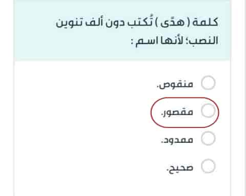 كلمة ( هدى ) تكتب دون ألف تنوين النصب؛ لأنها اسم