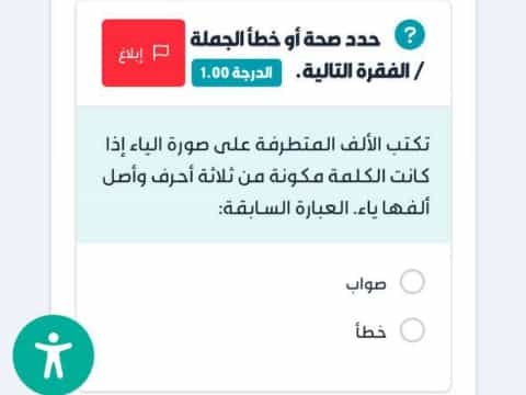 تكتب الألف المتطرفة على صورة الياء إذا كانت الكلمة مكونة من ثلاثة أحرف وأصل ألفها ياء العبارة السابقة