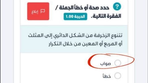تتنوع الزخرفة من الشكل الدائري إلى المثلث أو المربع أو المعين من خلال التكرار