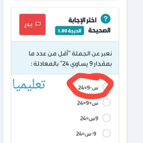 نعبر عن الجملة "أقل من عدد ما بمقدار 9 يساوي 24" بالمعادلة: