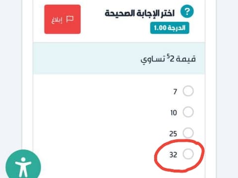 قيمة 52 تساوي 7  10  25  32