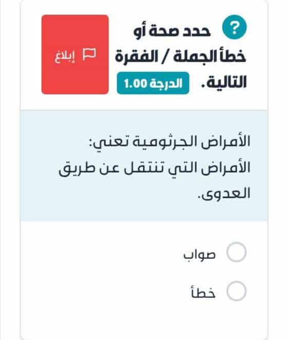 الأمراض الجرثومية تعني الأمراض التي تنتقل عن طريق العدوى.