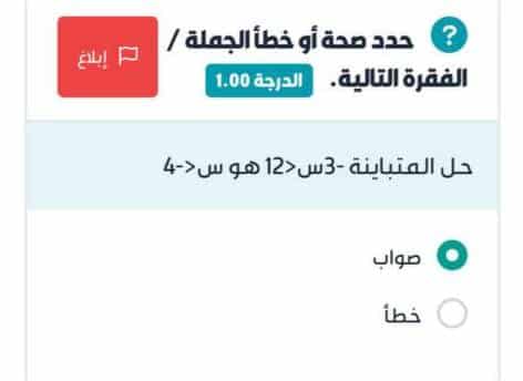 حل المتباينة -3س<12 هو س<-4