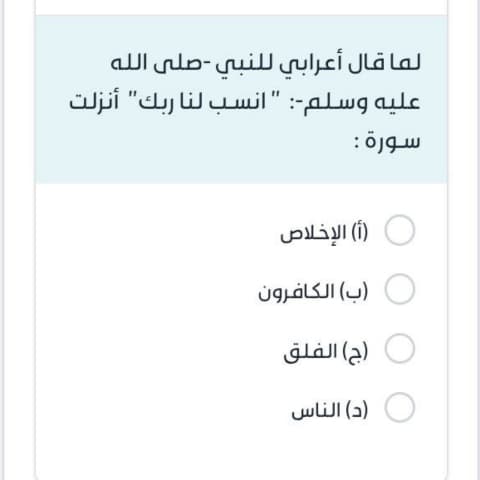 لما قال أعرابي للنبي - صلى الله عليه وسلم -: " انسب لنا ربك" أنزلت سورة