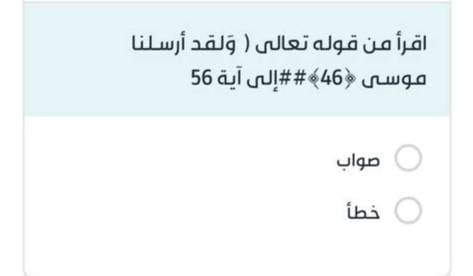 اقرأ من قوله تعالى ولقد أرسلنا موسى 46 # #إلى آية 56