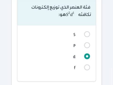 فئة العنصر الذي توزيع إلكترونات تكافئه s²d¹ هو