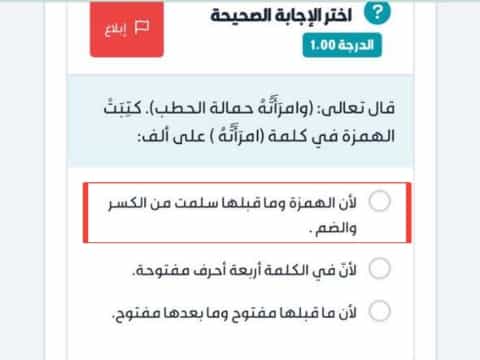 قال تعالى : ( وامرأته حمالة الحطب). كتبت الهمزة في كلمة (امرَأَتُهُ ) على ألف
