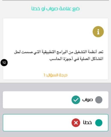 تعد أنظمة التشغيل من البرامج التطبيقية التي صممت لحل المشاكل العملية في أجهزة الحاسب