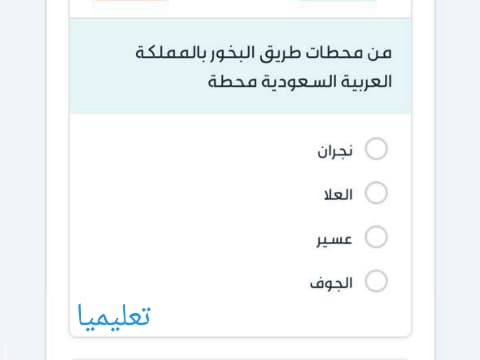 من محطات طريق البخور بالمملكة العربية السعودية محطة