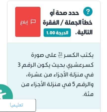 يكتب الكسر ٣٥/١٠٠ على صورة كسر عشري بحيث يكون الرقم 3 في منزلة الأجزاء من عشرة والرقم 5 في منزلة الأجزاء من مئة.