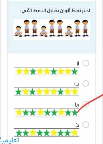 اختر نمط ألوان يقابل النمط الآتي :