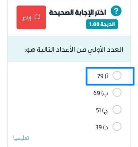 العدد الأولي من الأعداد التالية هو