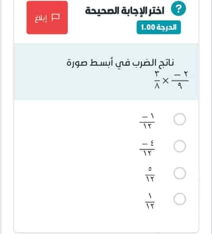ناتج الضرب في أبسط صورة ٢/٩- × ٣/٨