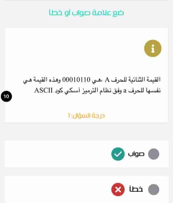 القيمة الثنائية للحرف A ، هي 00010110 وهذه القيمة هي نفسها للحرف a وفق نظام الترميز أسكي كود ASCII
