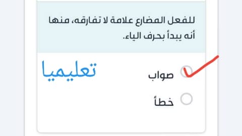 للفعل المضارع علامة لا تفارقه، منها أنه يبدأ بحرف الياء.