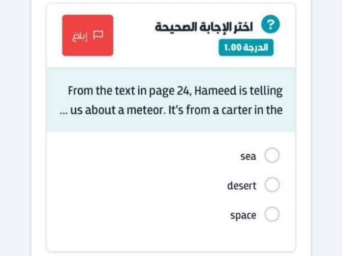 From the text in page 24, Hameed is telling … us about a meteor. It’s from a carter in the