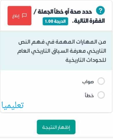 من المهارات المهمة في فهم النص التاريخي معرفة السياق التاريخي العام للحوداث التاريخية