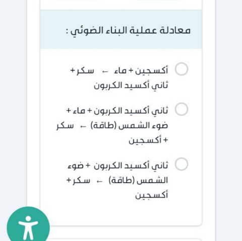 معادلة عملية البناء الضوئي