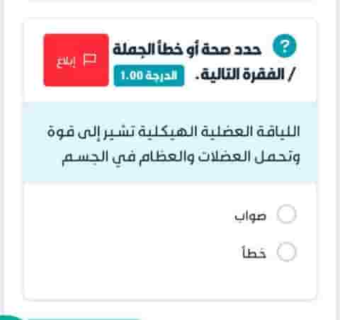 اللياقة العضلية الهيكلية تشير إلى قوة وتحمل العضلات والعظام في الجسم