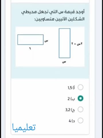 أوجد قيمة س التي تجعل محيطي الشكلين الآتين متساويين