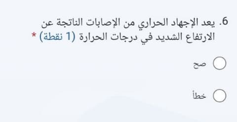 يعد الإجهاد الحراري من الإصابات الناتجة عن الارتفاع الشديد في درجات الحرارة