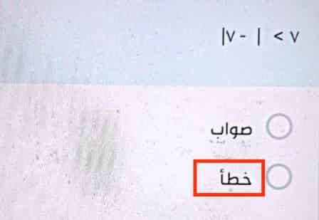 ٧ > | -٧| صواب خطأ