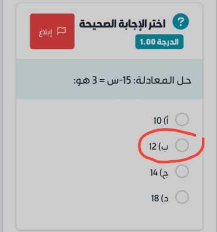 حل المعادلة: 15-س = 3 هو: