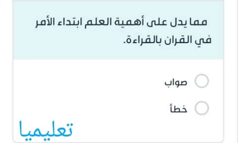 مما يدل على أهمية العلم ابتداء الأمر في القرآن بالقراءة