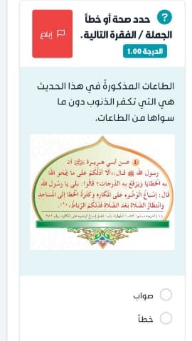 الطاعات المذكورة في هذا الحديث هي التي تكفر الذنوب دون ما سواها من الطاعات.