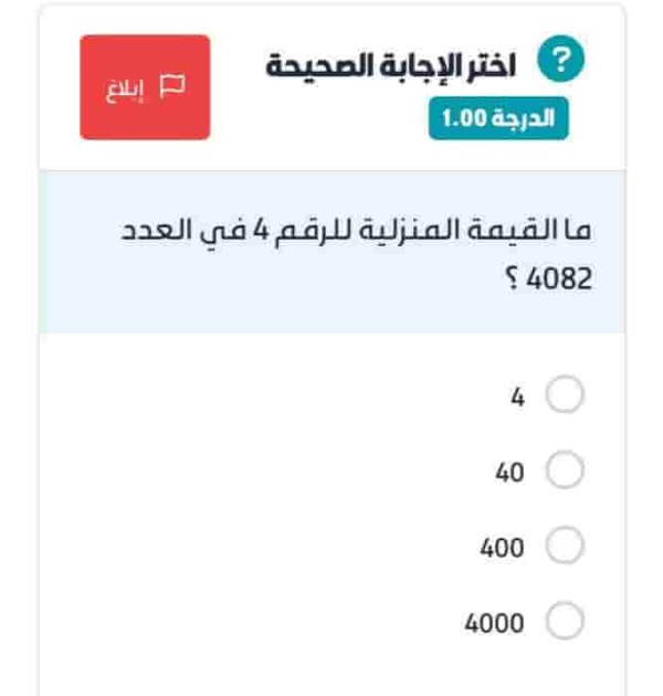 ما القيمة المنزلية للرقم 4 في العدد 4082؟