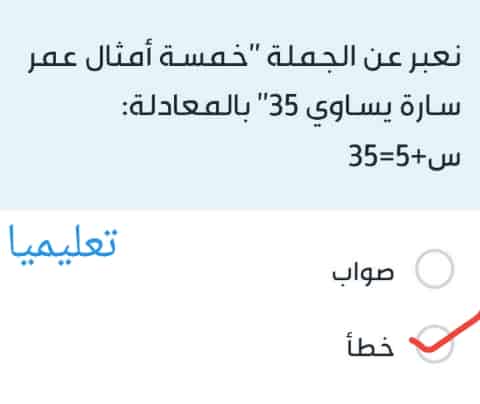نعبر عن الجملة "خمسة أمثال عمر سارة يساوي 35" بالمعادلة: س+5=35