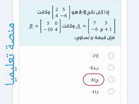 إذا كان ناتج a-b هو وكانت وكانت فإن قيمة y تساوي
