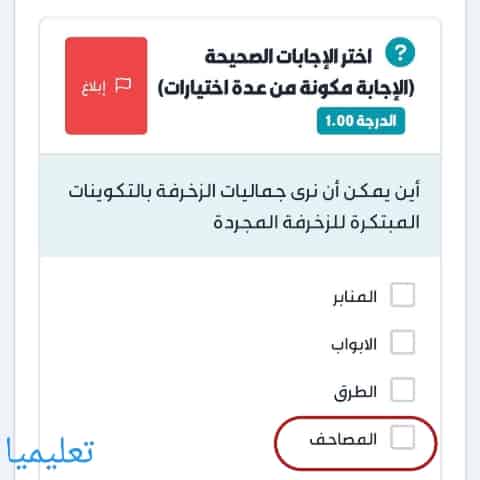 أين يمكن أن نرى جماليات الزخرفة بالتكوينات المبتكرة للزخرفة المجردة