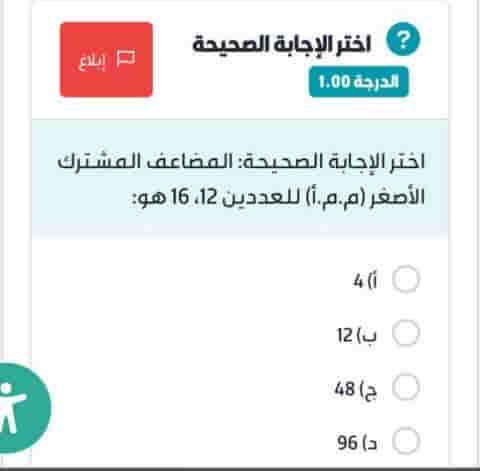 المضاعف المشترك الأصغر (م.م.أ) للعددين 12، 16 هو