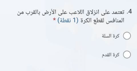 تعتمد على انزلاق اللاعب على الأرض بالقرب من المنافس لقطع الكرة