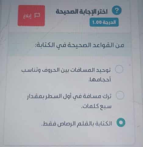 من القواعد الصحيحة في الكتابة