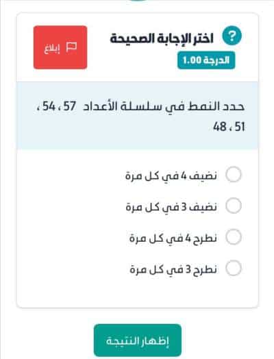 حدد النمط في سلسلة الأعداد 57 ، 54 ، 51 ، 48