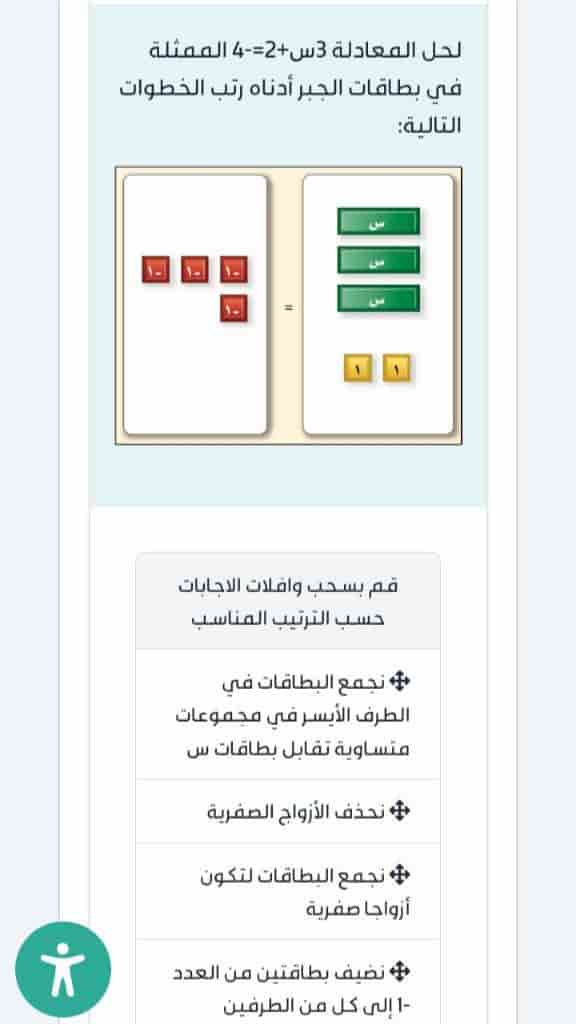 لحل المعادلة 3س+2=-4 الممثلة في بطاقات الجبر أدناه رتب الخطوات التالية