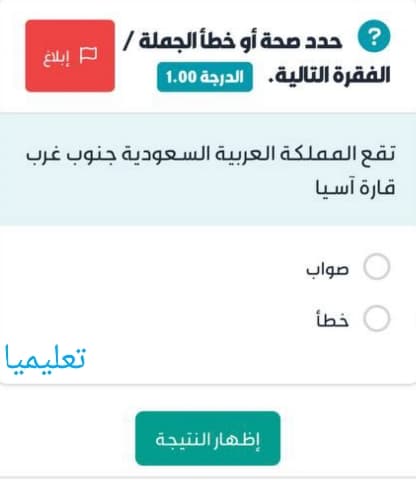 تقع المملكة العربية السعودية جنوب غرب قارة آسيا