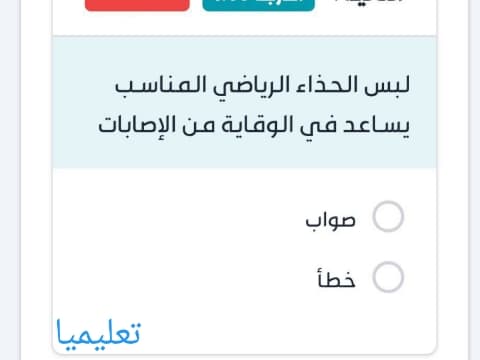 لبس الحذاء الرياضي المناسب يساعد في الوقاية من الإصابات