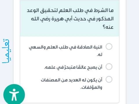 ما الشرط في طلب العلم لتحقيق الوعد المذكور في حديث أبي هريرة رضي الله عنه