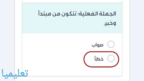 الجملة الفعلية: تتكون من مبتدأ وخبر.