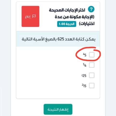 يمكن كتابة العدد 625 بالصيغ الأسية التالية